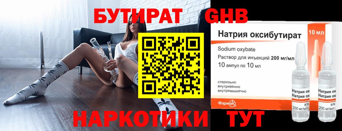 Бутират бутик  Вход с VPN  БУТИРАТ  Коммунар 